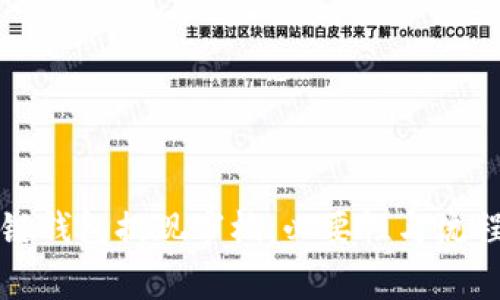 区块链钱包提现审核：必要性与流程详解